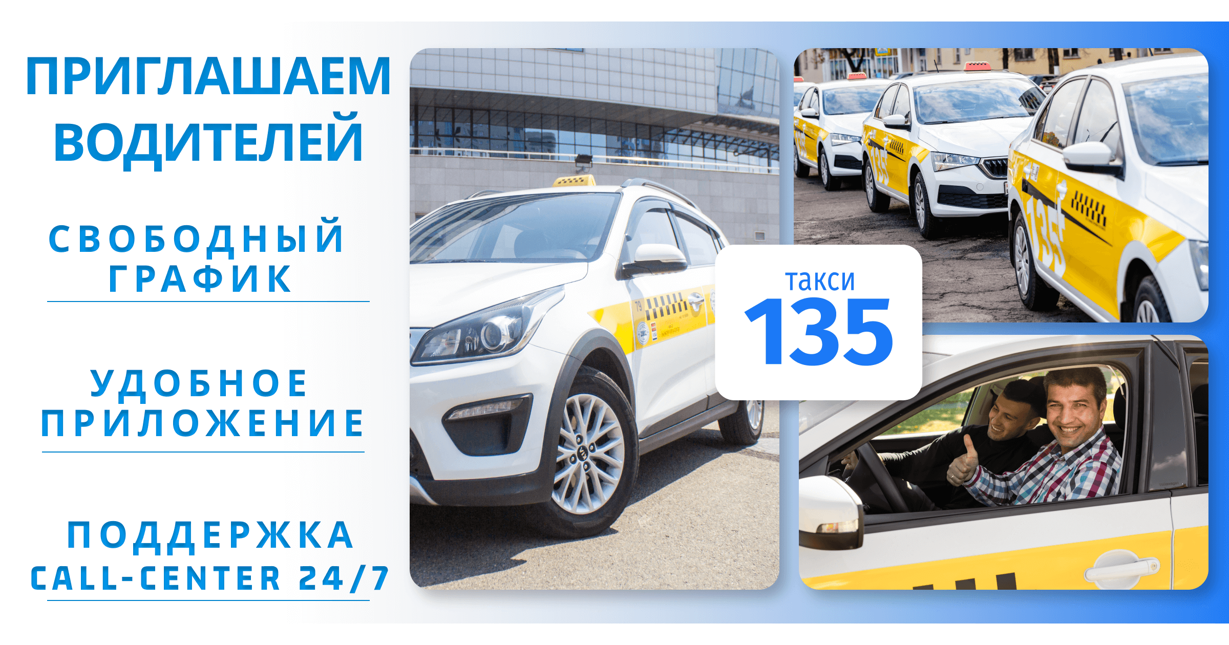 Сотрудничество с такси «Столица 135» Работа или подработка в Минске